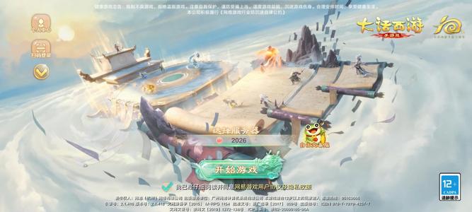 大话西游【道具服无】数字大区2026