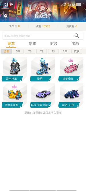 QQ飞车【201级】T2雷电神王全28加圣枪