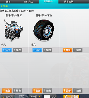 QQ飞车【201级】飞车自用小号