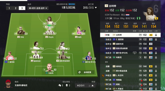 FC Online 足球在线41.6京永恒传奇套