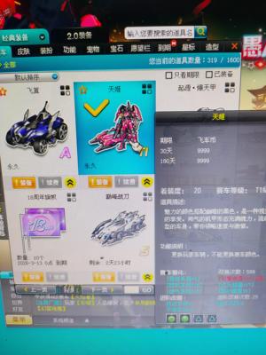 QQ飞车T1天姬A飞翼小号不易价