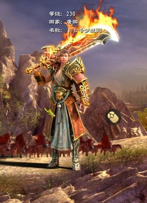 征途（端游）【230级】爱满西岭230级账号2