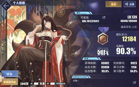 碧蓝航线【139级,90.3收藏率】碧蓝航线成品号