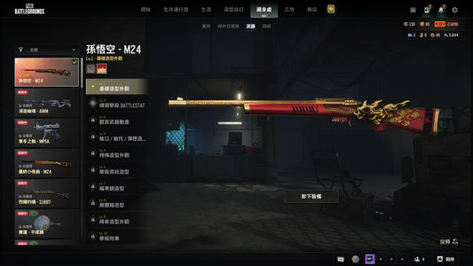 绝地求生（PUBG）悟空m24原异色美杜莎异色卡宴