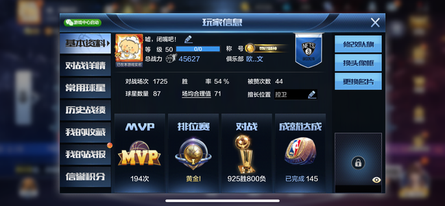 最强NBA【50级】最强美职篮