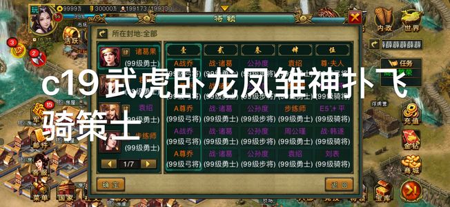 帝王三国【汉.99级】苹果c19