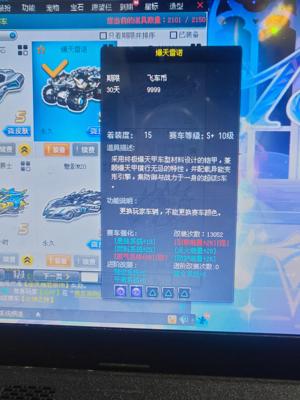 QQ飞车【201级】QQ飞车QQ：7******5