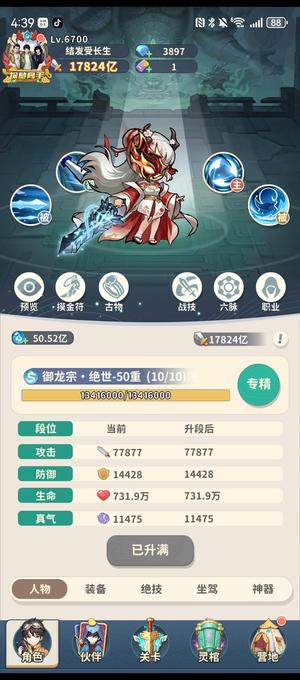 盗墓笔记【6700级】剩下三个角色想要的有券可以抽