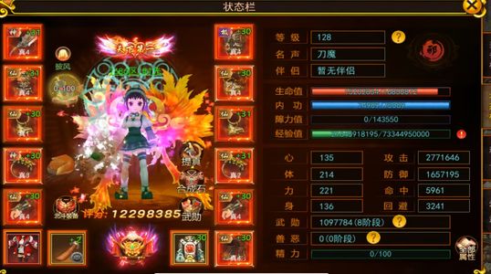 自创武林【128级】689区榜一大刀杀人王称号