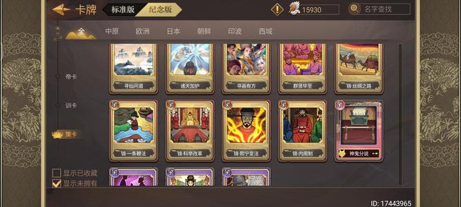 皇帝成长计划2超多帝卡1.5w谋略值，阴阳卡