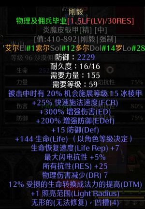 暗黑破坏神2重制版国服佣兵无形刚毅，胸甲