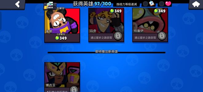 荒野乱斗（外服）国际服97英雄33000杯