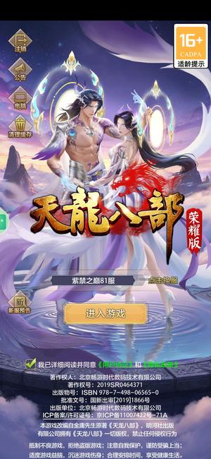 天龙八部荣耀版500+万战力买了不会玩