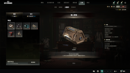 绝地求生（PUBG）生存等级52 名誉等级2 成长武器1 究极 载具 枪皮保时捷卡宴小夜曲M24带异色