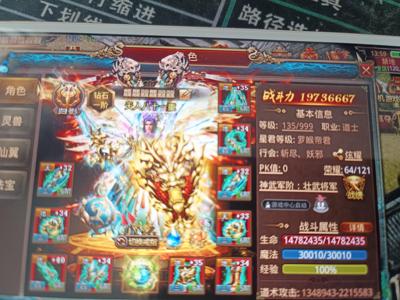 传奇世界手游【135级道士】第一男道士