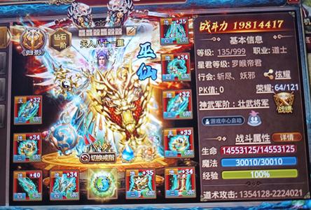 传奇世界手游【135级道士】第一男道士