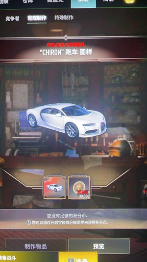 绝地求生（PUBG）生存等级20 名誉等级20 成长武器 究极 载具1 枪皮跑车布加迪