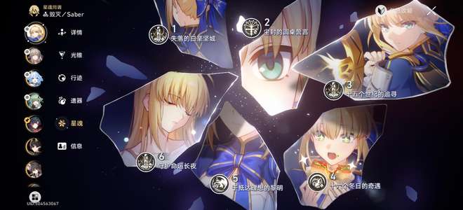崩坏：星穹铁道61Saber61Archer