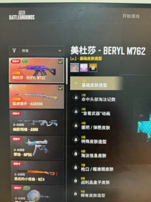绝地求生（PUBG）美杜莎猛虎98k双成长