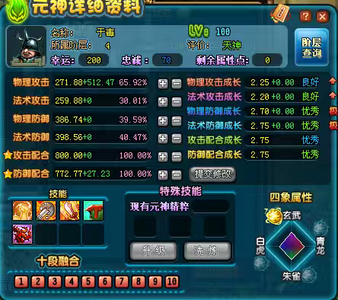 QQ三国天书60级带全套装备元神