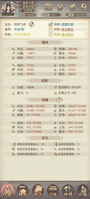 凡人传说官服，一个真诀，一个322