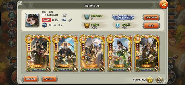 君临天下手游69级，两星剑，白板马踏飞燕