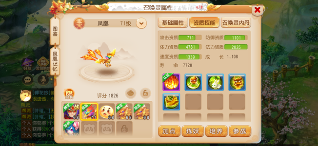 梦幻西游（手游）【苹果版】地府门派，全身七段修炼9级