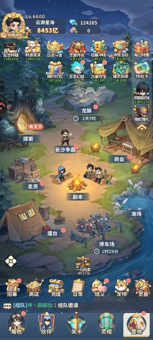 盗墓笔记【6600级】8000亿持续更新