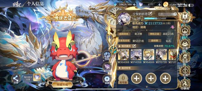 奥奇传说手游193区高战V6号