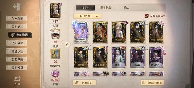 第五人格调香师虚妄，扎克套，赤松枫