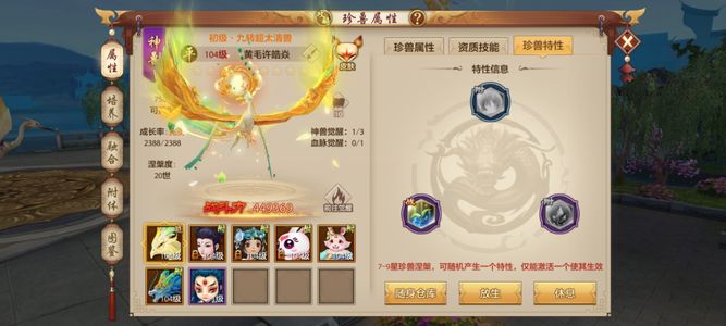 天龙八部手游（腾讯版）满充值，1觉凤凰血脉龙