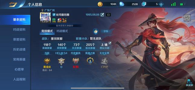 英魂之刃118英雄，140皮肤积分很多