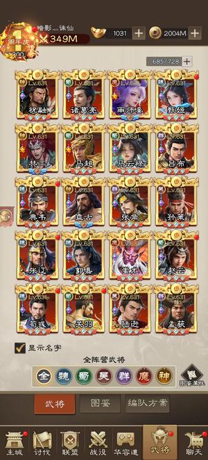 欢乐战三国V17王者4强