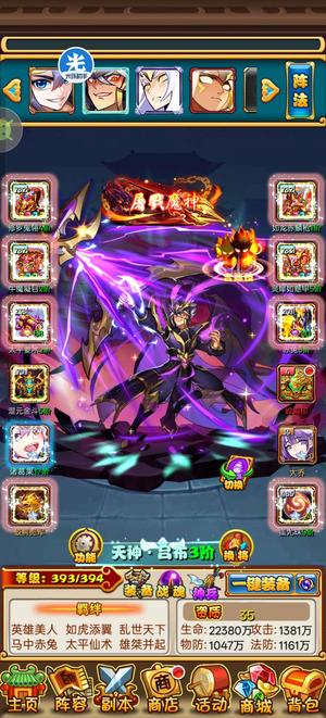 放开那三国8500战意24星彪5魂6吕布