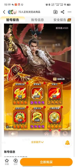 三国：冰河时代收换绑征服二督军或者镇国账号