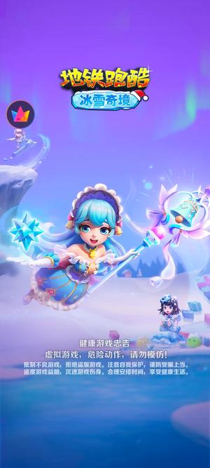 地铁跑酷【78级】地铁跑酷青春版。