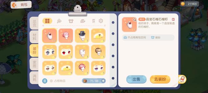 奥比岛：梦想国度白菜价可小刀