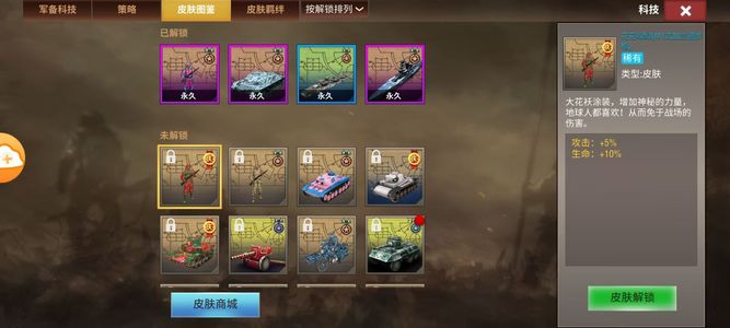 二战风云2赤瞳，八北卡永久皮