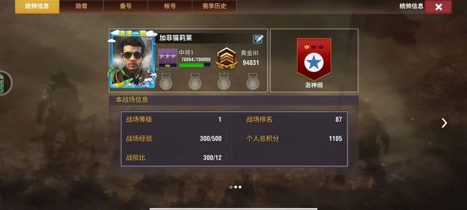 二战风云2中将一，紫科战神，七个证