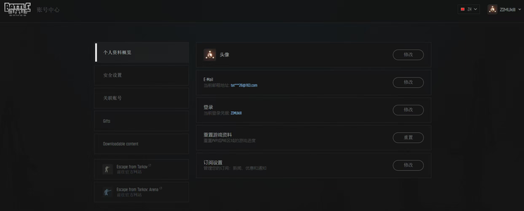逃离塔科夫俄黑升级的蓝边