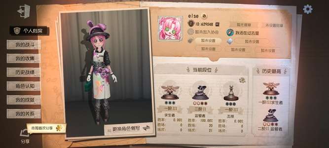 第五人格【0级】正版IDelse