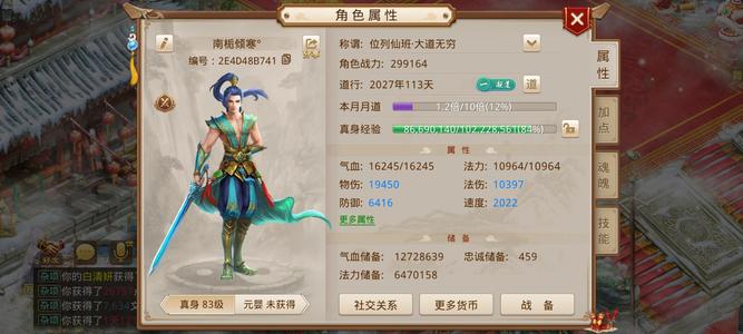 问道【83级斗阙宫】问道敏力说