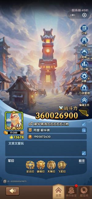 三国：冰河时代征服1-精氪龙耀天下王者