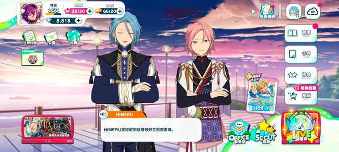 偶像梦幻祭2【253级】出号偶像梦幻祭2 官服账号