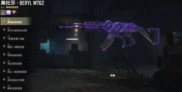 绝地求生（PUBG）美杜莎762 品红烟雾弹