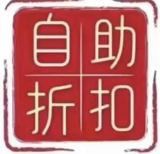 诛仙「全区4折」成品资源号