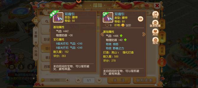 梦幻西游（手游）60愤怒特技腰带