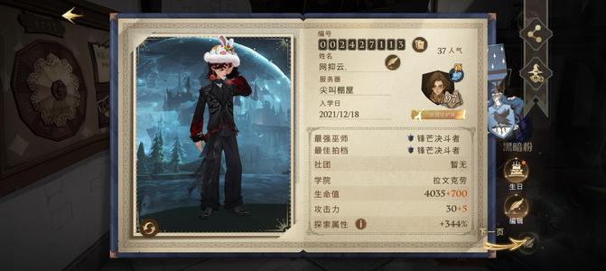 哈利波特：魔法觉醒【97级】97书男号，退坑，可小刀