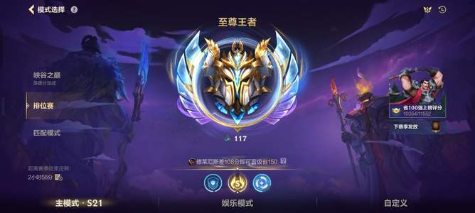 英雄联盟手游（lol手游）至尊王者，1神话，6传说