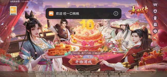 熹妃传【207级】V7成品号100捡漏！资源全留